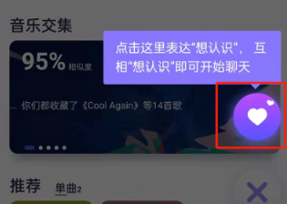 网易云音乐因乐交友怎么进入