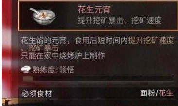 明日之后元宵怎么做