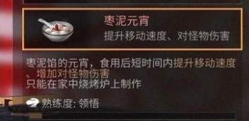 明日之后元宵怎么做