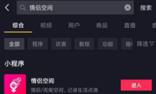 抖音情侣空间怎么解除