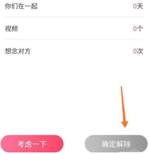 抖音情侣空间怎么解除