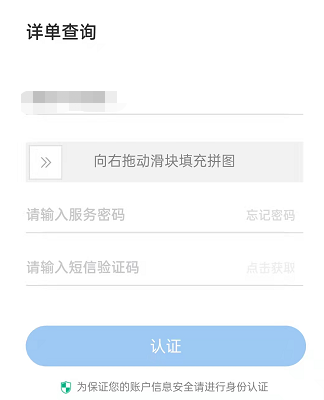 支付宝通话记录怎么查询