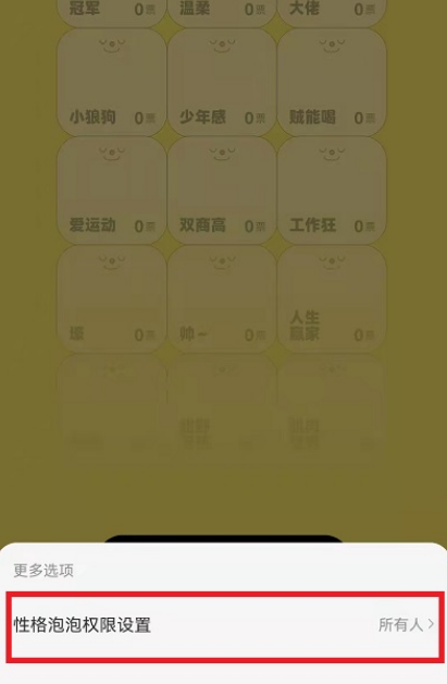 网易云音乐性格泡泡怎么关掉