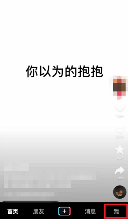 抖音怎么改名字昵称