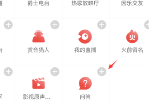 网易云问答功能怎么添加