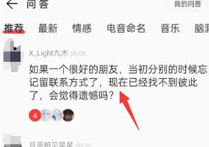 网易云音乐问答功能怎么使用