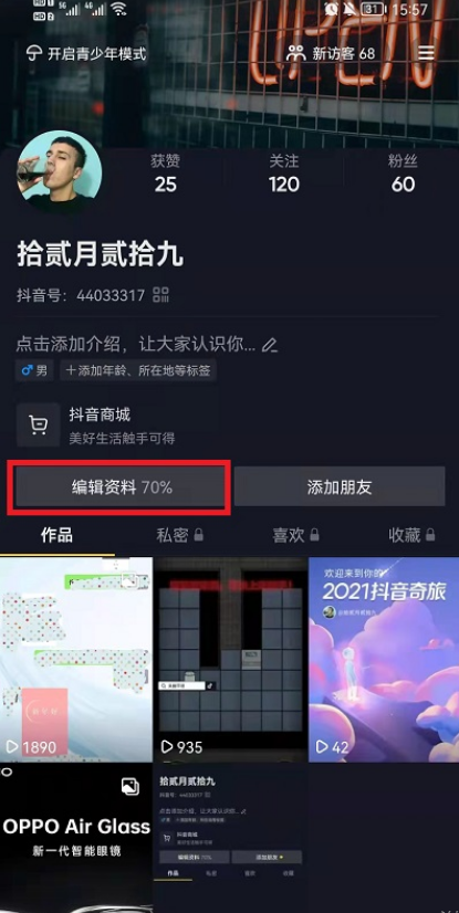 抖音怎么改名字昵称