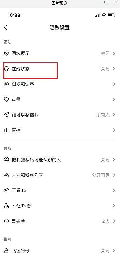 抖音怎么隐身不显示在线