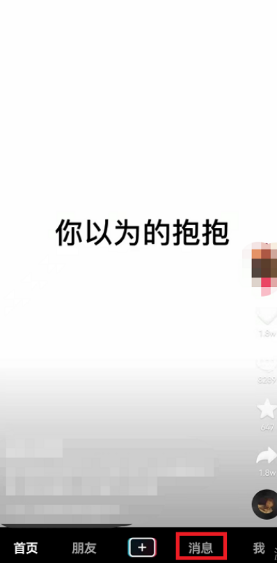 抖音如何删除私信分享列表