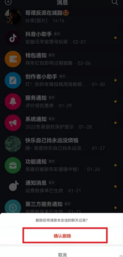 抖音如何删除私信分享列表