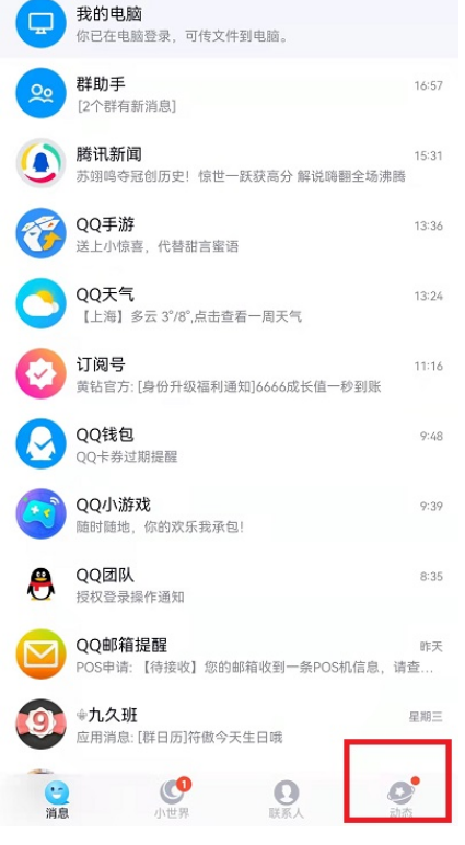 qq结伴在哪