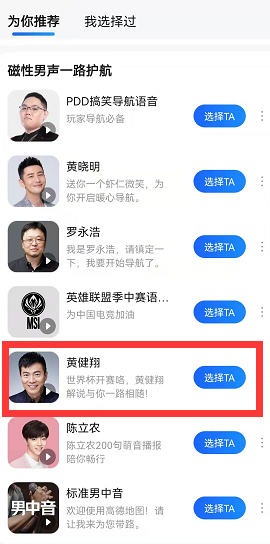 足球解说导航语音包是哪个导航