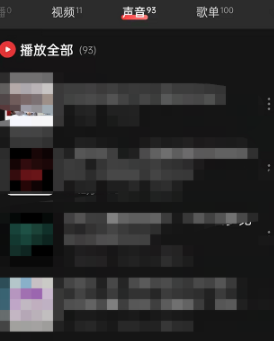 网易云音乐播客历史记录怎么查询