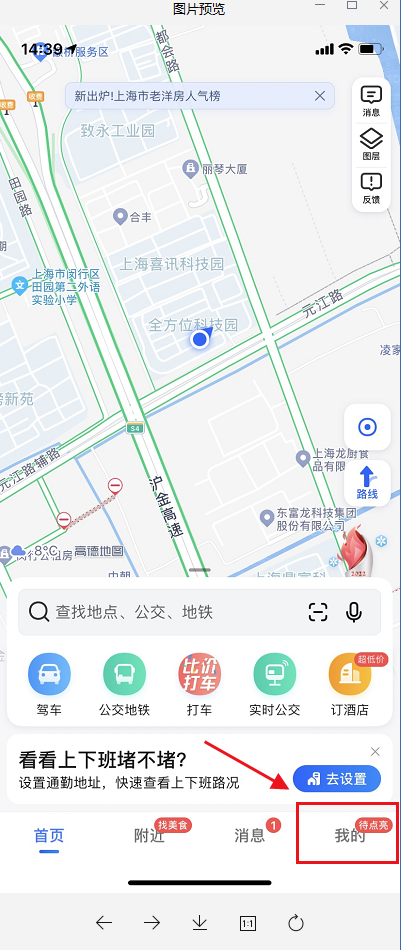 高德地图小团团的语音包怎么更换