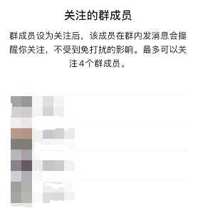 微信怎么查看关注的群成员