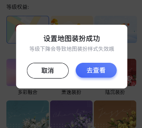 百度地图光与夜之恋主题皮肤怎么设置