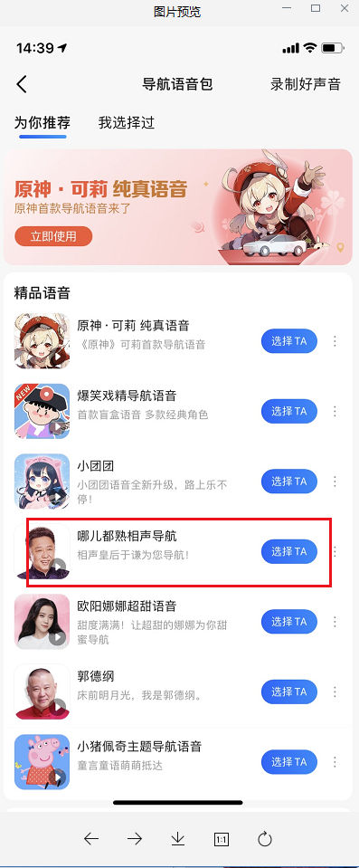 于谦语音导航是哪个软件