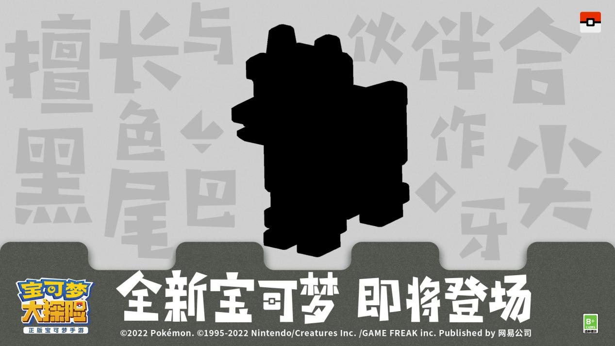 宝可梦大探险路卡利欧等人气角色登场，年度资料片重磅首发