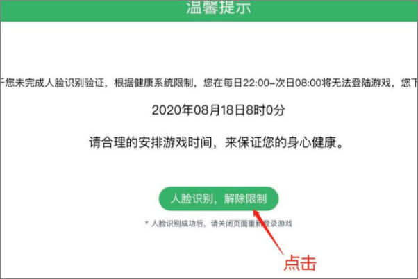 王者荣耀人脸识别认证在哪里弄