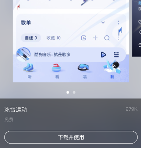 酷狗音乐冰雪运动皮肤怎么设置