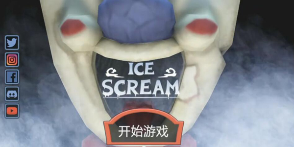 ice cream游戏在哪里下载