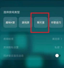 网易云音乐怎么创建歌房