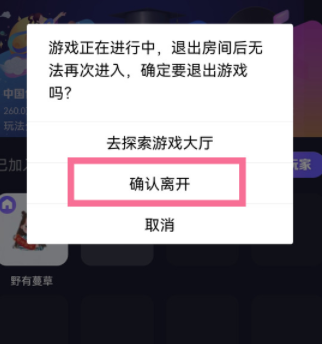 QQ一起派对怎么退出