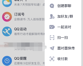 QQ一起派对怎么退出