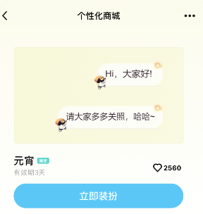 QQ语音气泡怎么设置