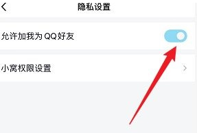 超级QQ秀怎么加好友