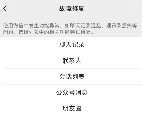 微信怎么恢复聊天记录