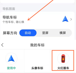 高德地图如何修改车标