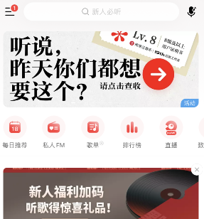 网易云音乐黑胶时光机在哪