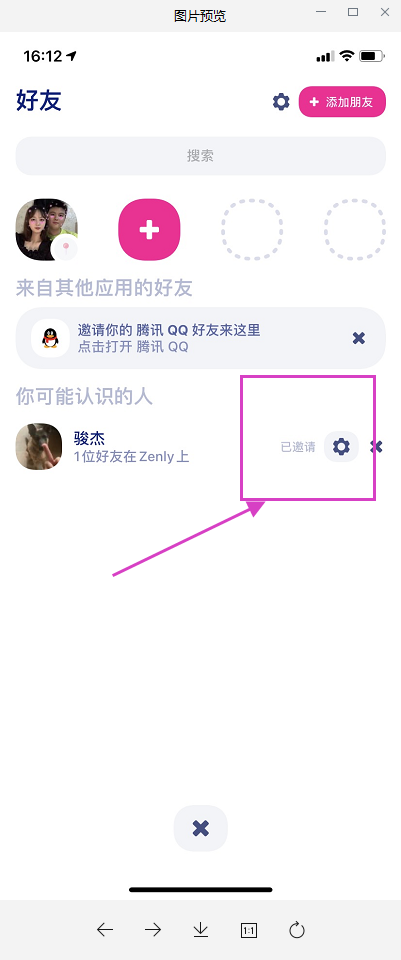 zenly怎么加好友