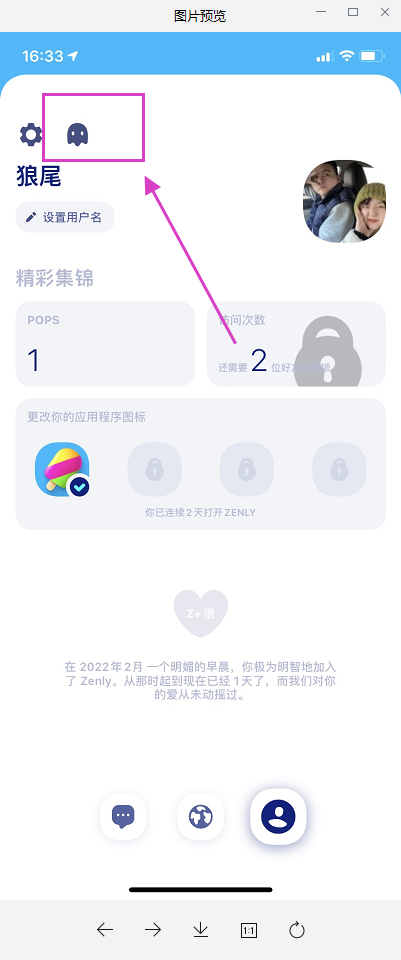 zenly怎么冻结位置