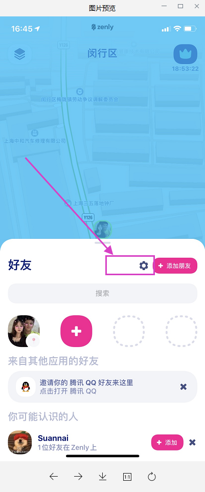 zenly怎么删除好友