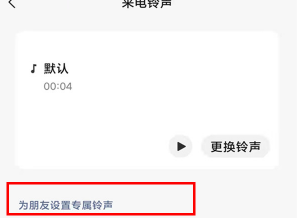 微信怎么设置特别提示音