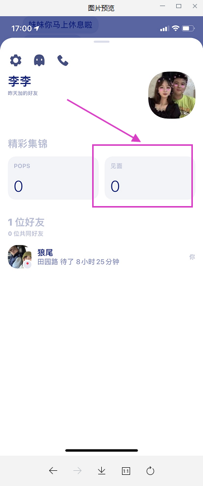 zenly怎么查看见面次数