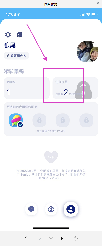 zenly怎么查看访问次数