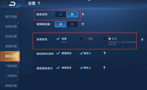 王者荣耀隐身怎么设置