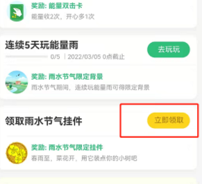 支付宝雨水节气挂件怎么领取