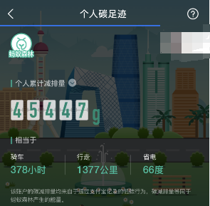 支付宝个人碳足迹怎么查看