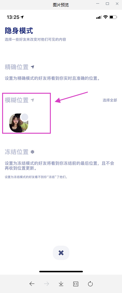 zenly怎么设置模糊位置