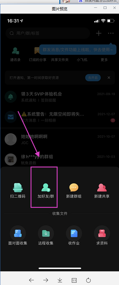 百度网盘怎么加好友