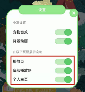 QQ音乐宠物怎么显示出来