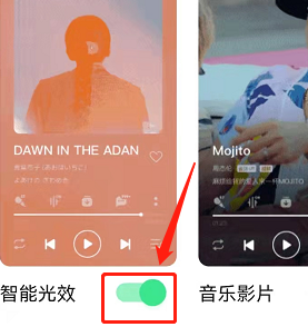 QQ音乐智能光效怎么关闭