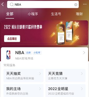 支付宝NBA天天抽奖怎么玩