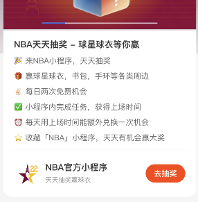 支付宝NBA天天抽奖怎么玩