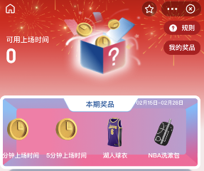 支付宝NBA怎么查看我的奖品