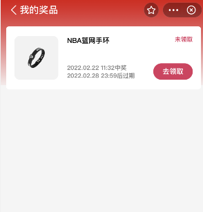 支付宝NBA怎么领取奖品